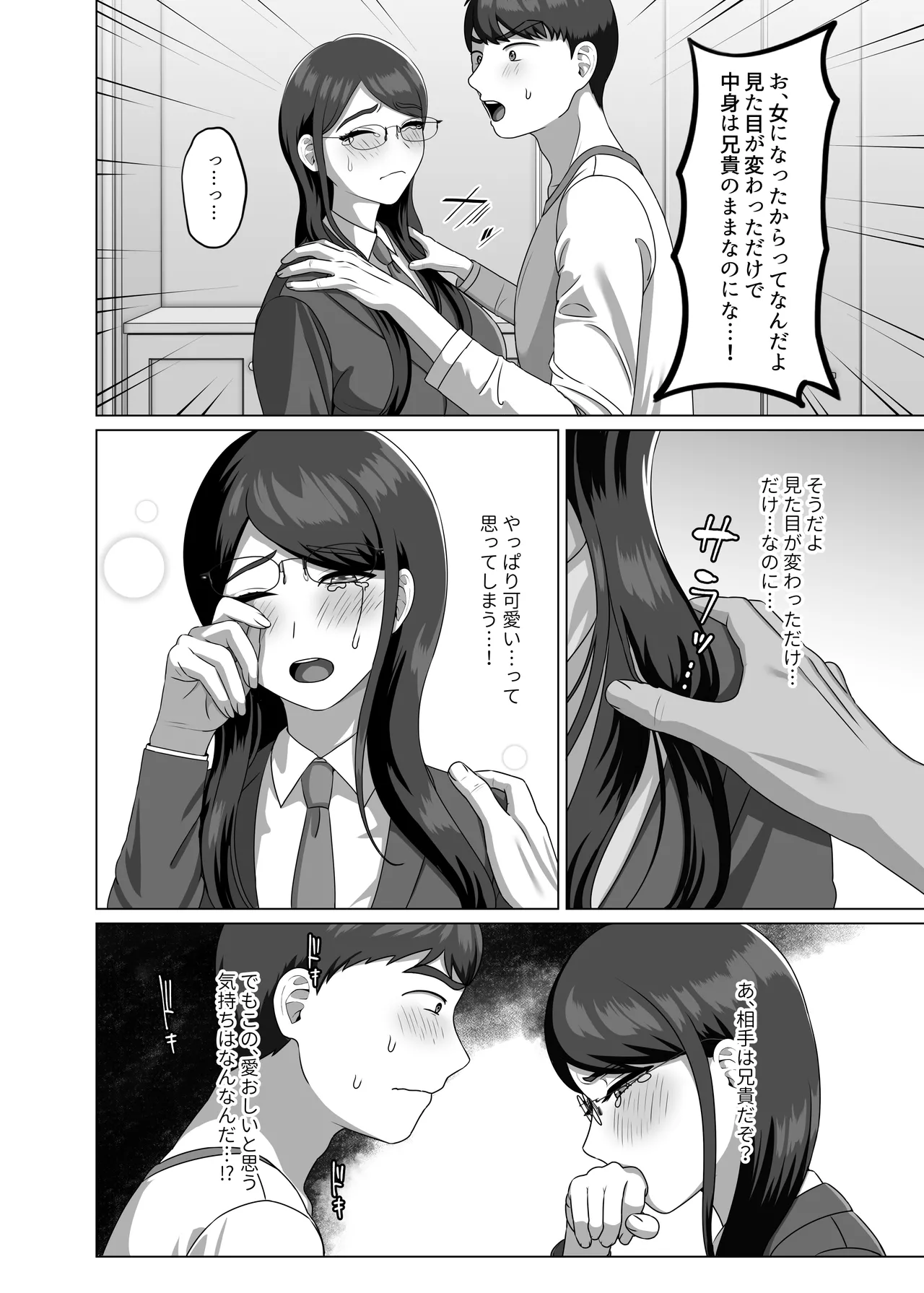 TSした兄に惚れてしまったので孕ませて完全に女にする page 8 full