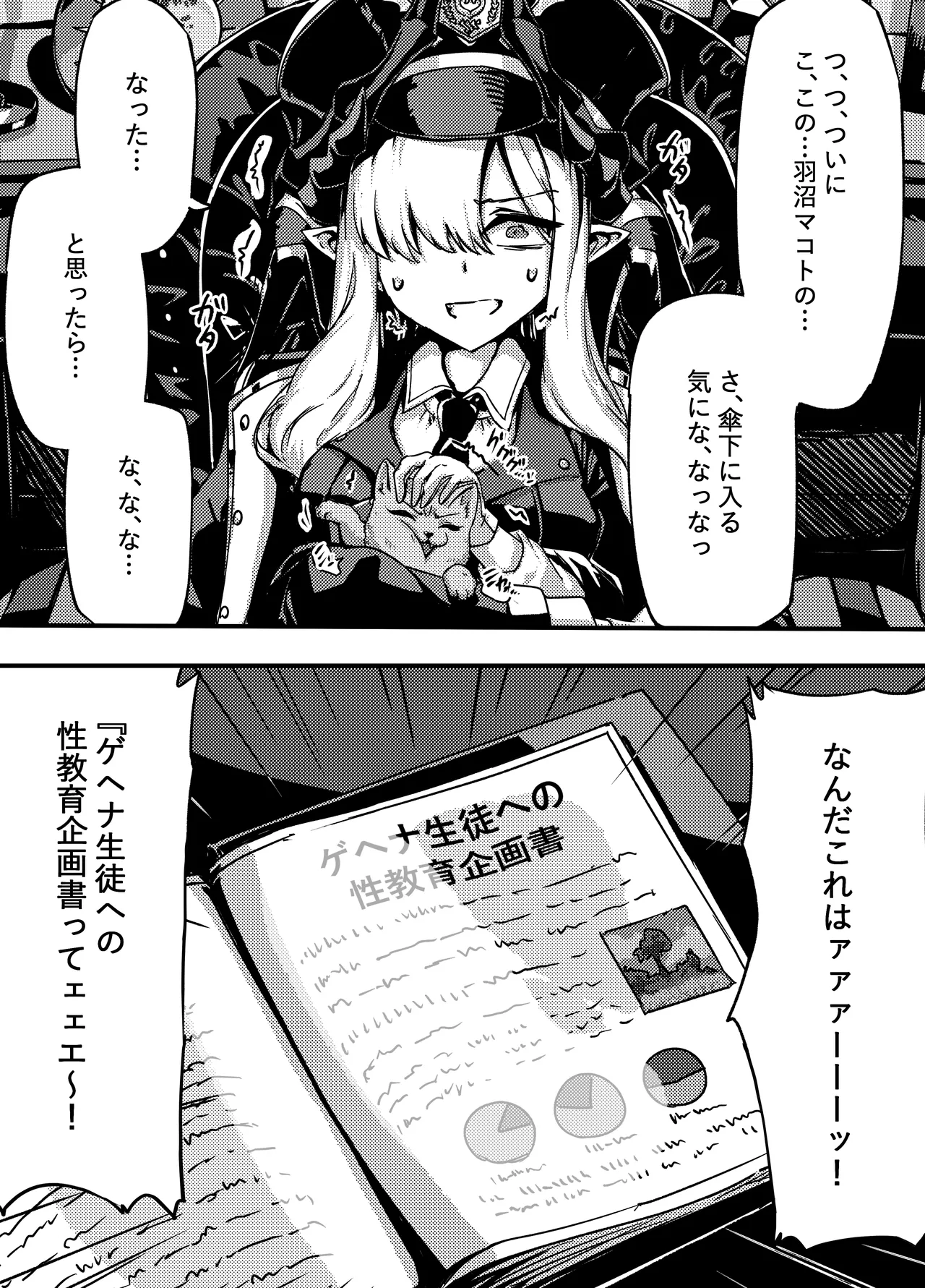 羽沼マコトとカーマ・スートラ page 1 full