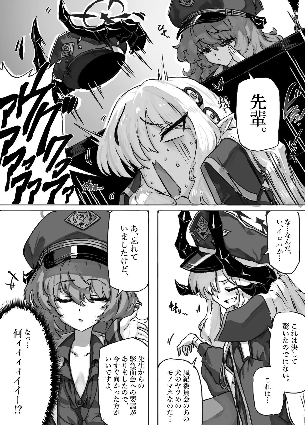 羽沼マコトとカーマ・スートラ page 8 full