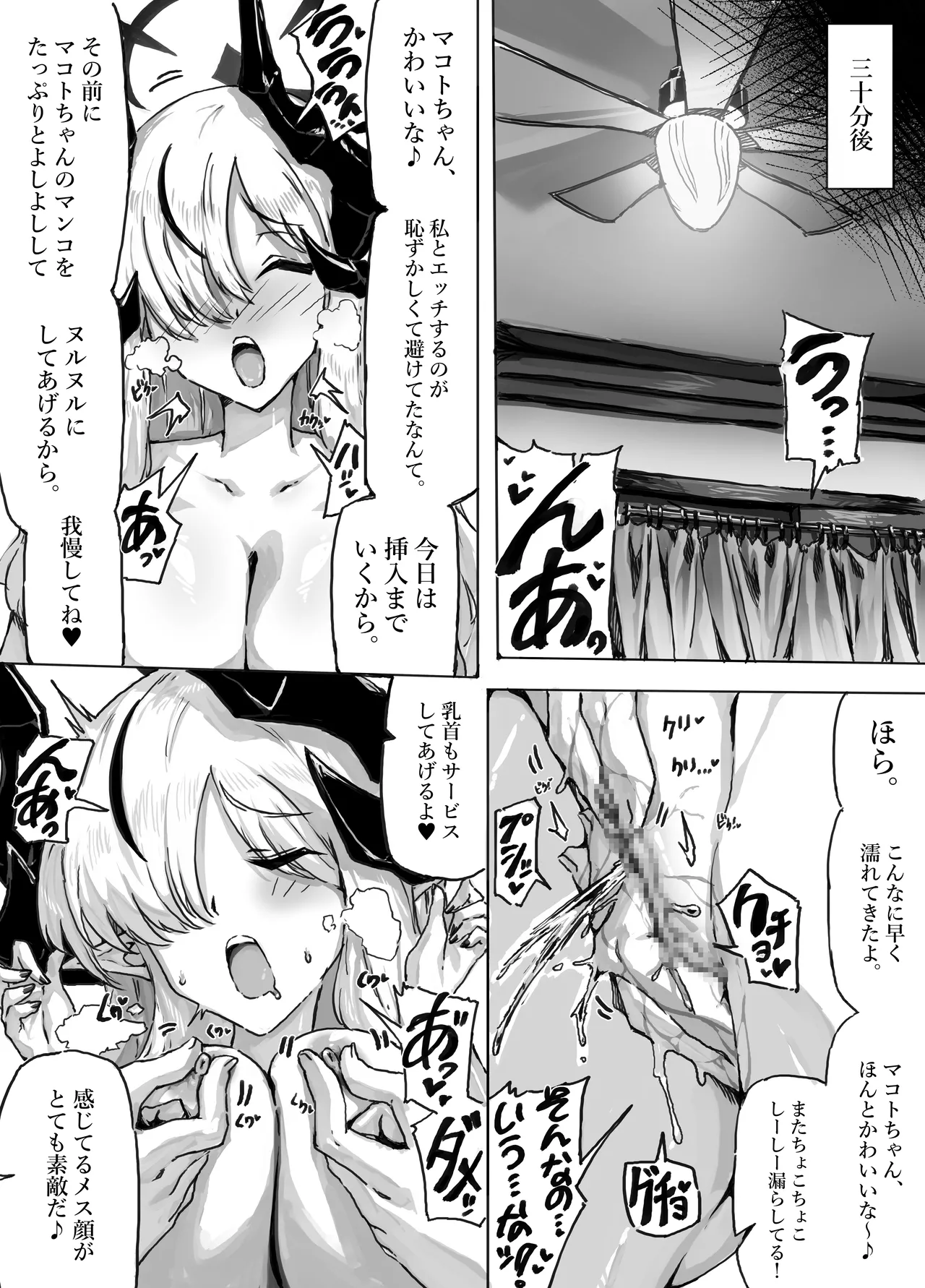 羽沼マコトとカーマ・スートラ page 9 full