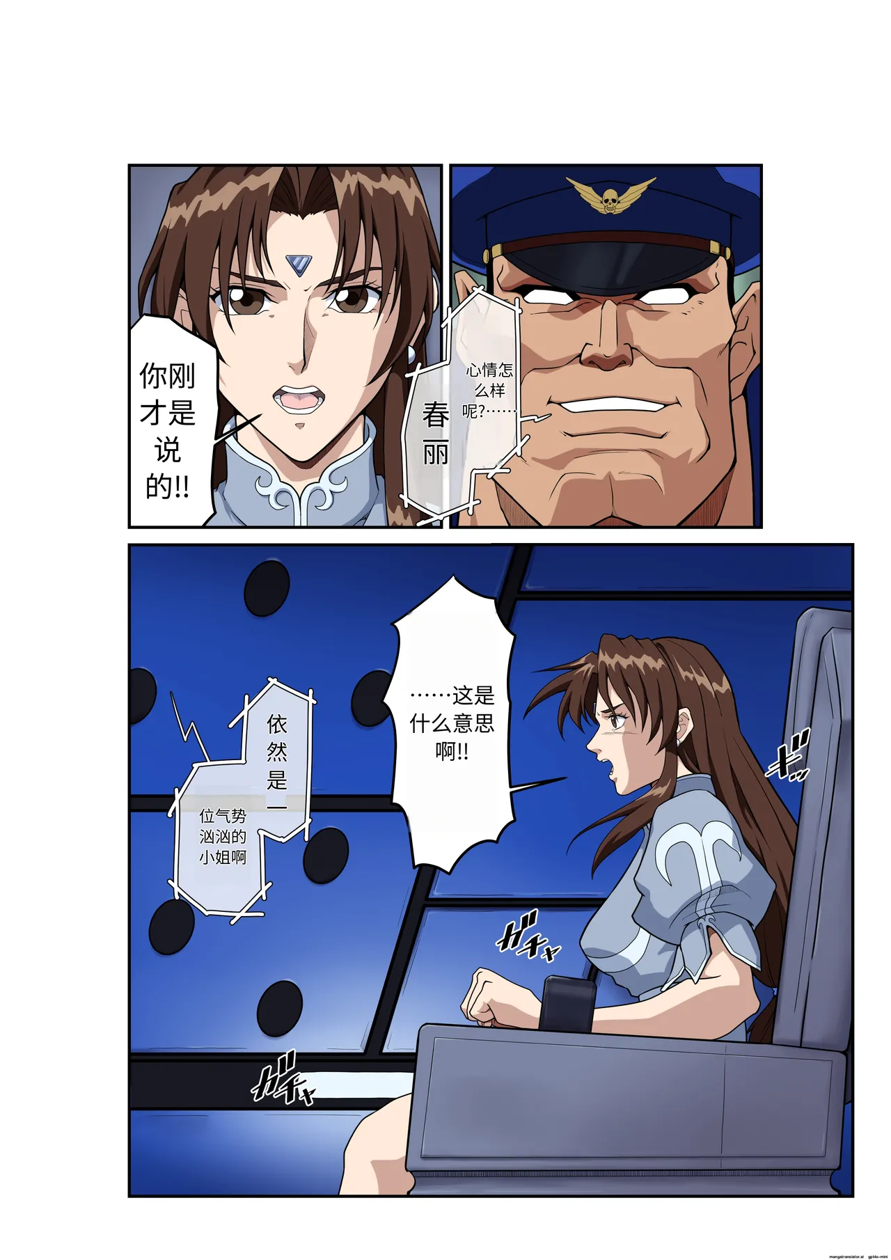 Street Fighter Ⅱ V Chun-Li's Future Story Corruption page 5 full