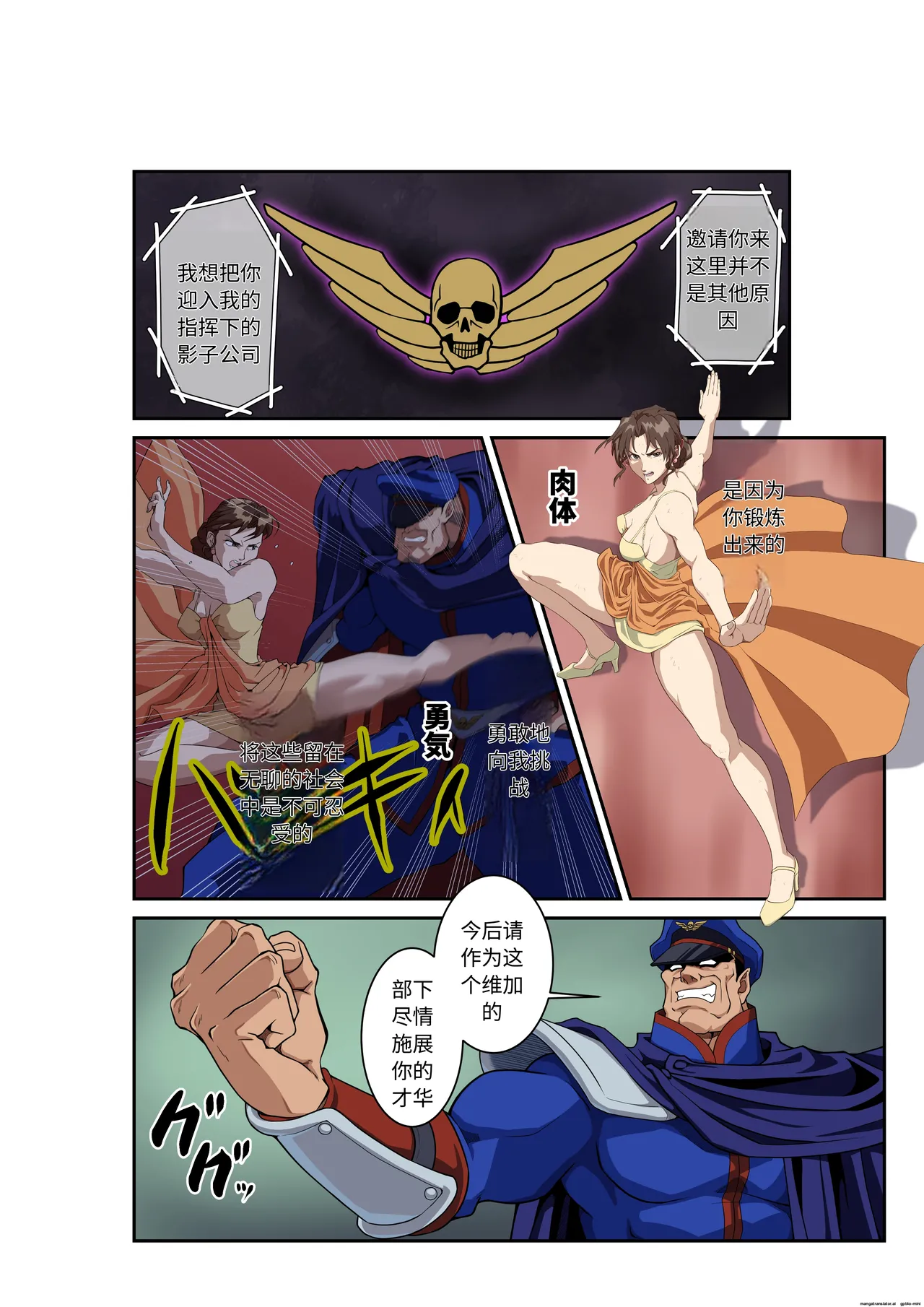 Street Fighter Ⅱ V Chun-Li's Future Story Corruption page 9 full