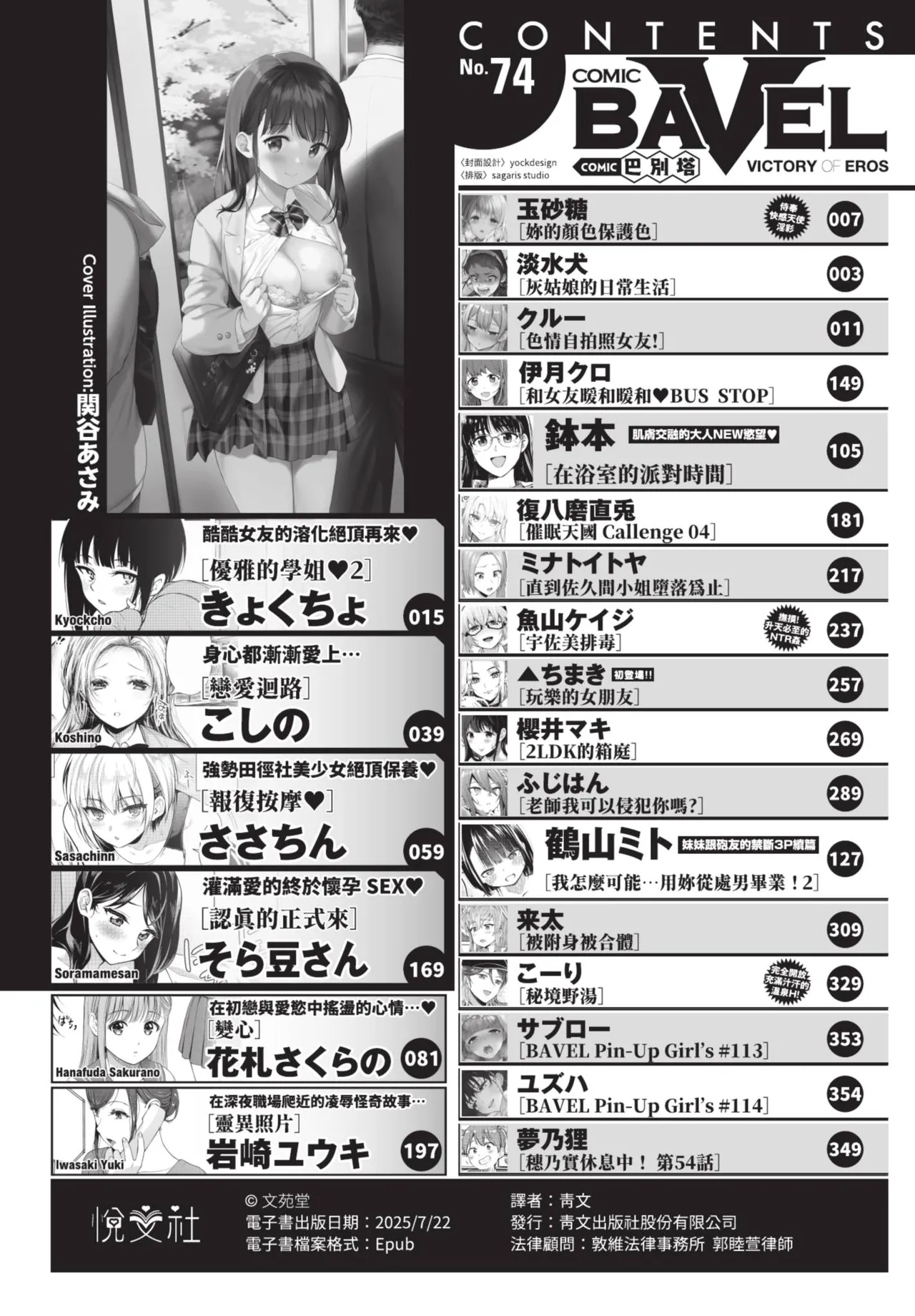 COMIC BAVEL 2021-06 page 2 full