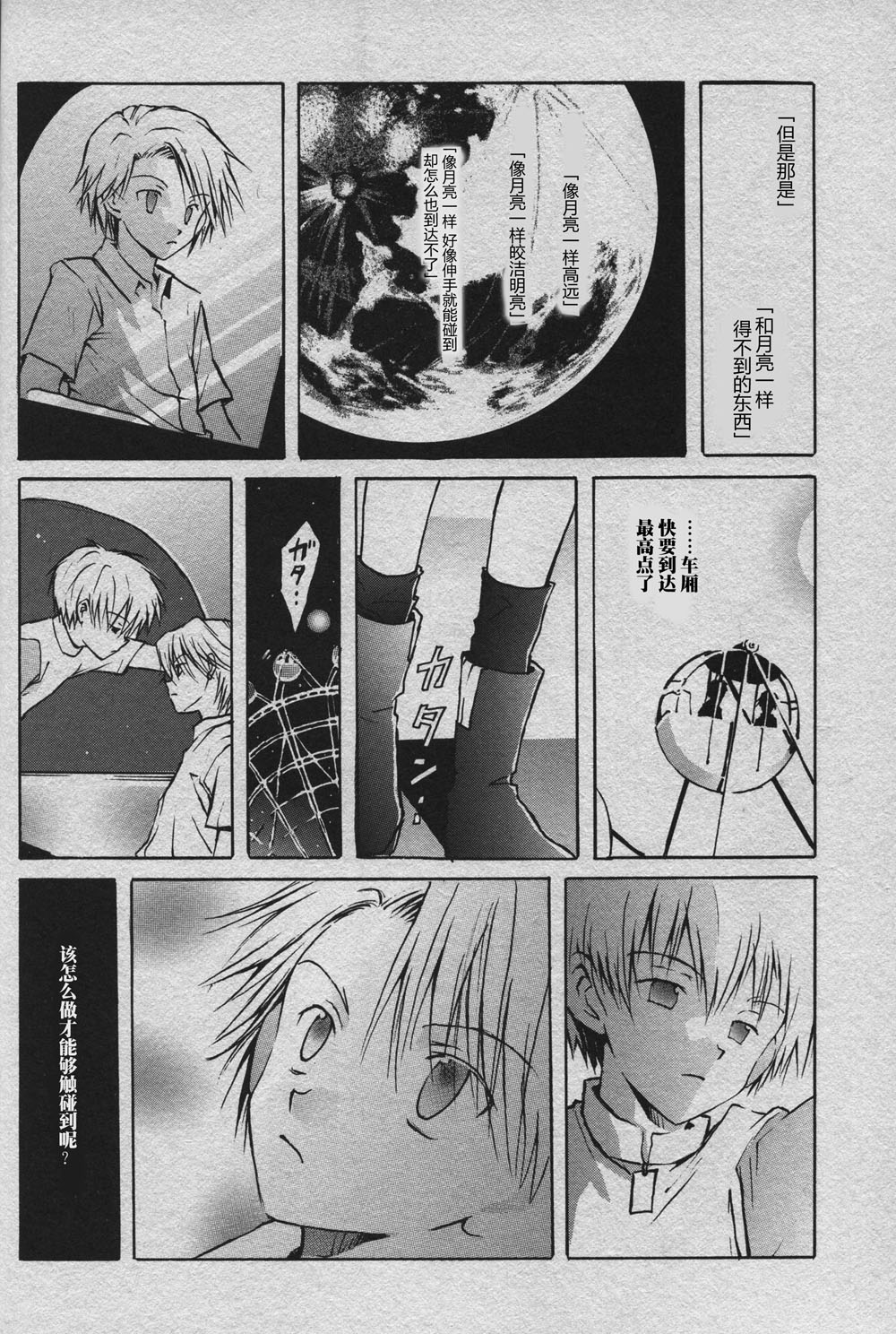 Cutting the thread that can't be cut page 6 full