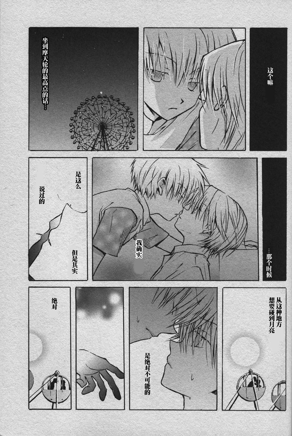 Cutting the thread that can't be cut page 7 full