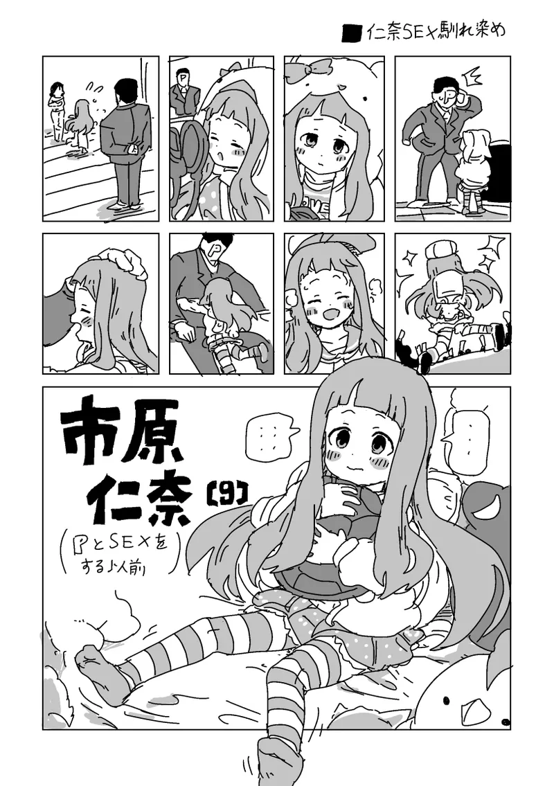 仁奈S◯X page 1 full