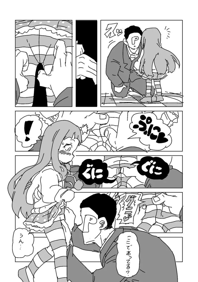 仁奈S◯X page 5 full