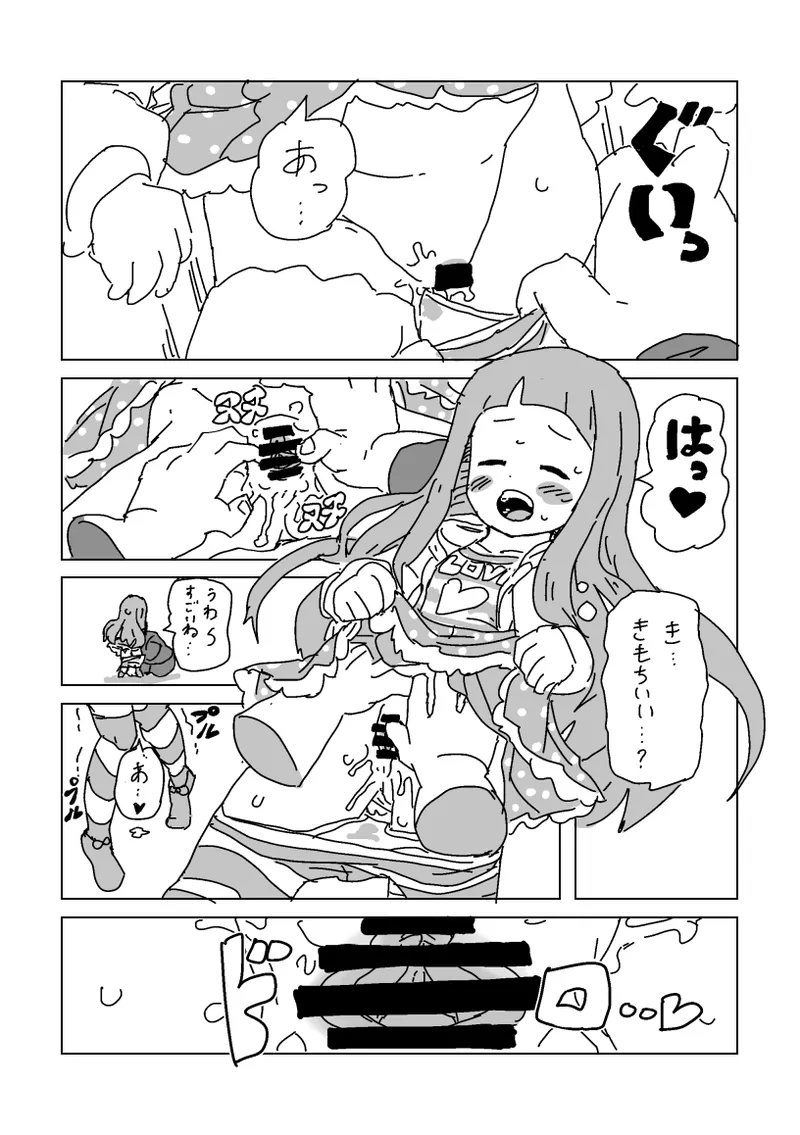 仁奈S◯X page 6 full