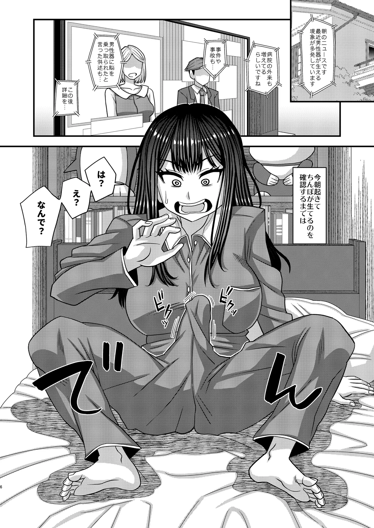 おちんぽ様が生えました page 6 full