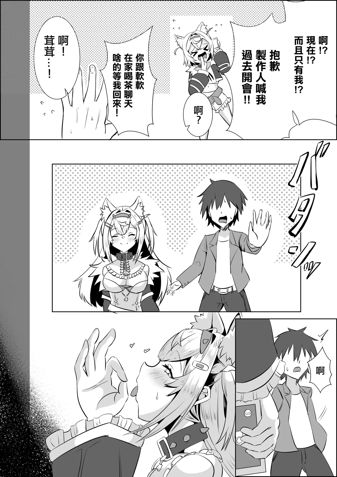 軟軟是壞孩子 page 3 full