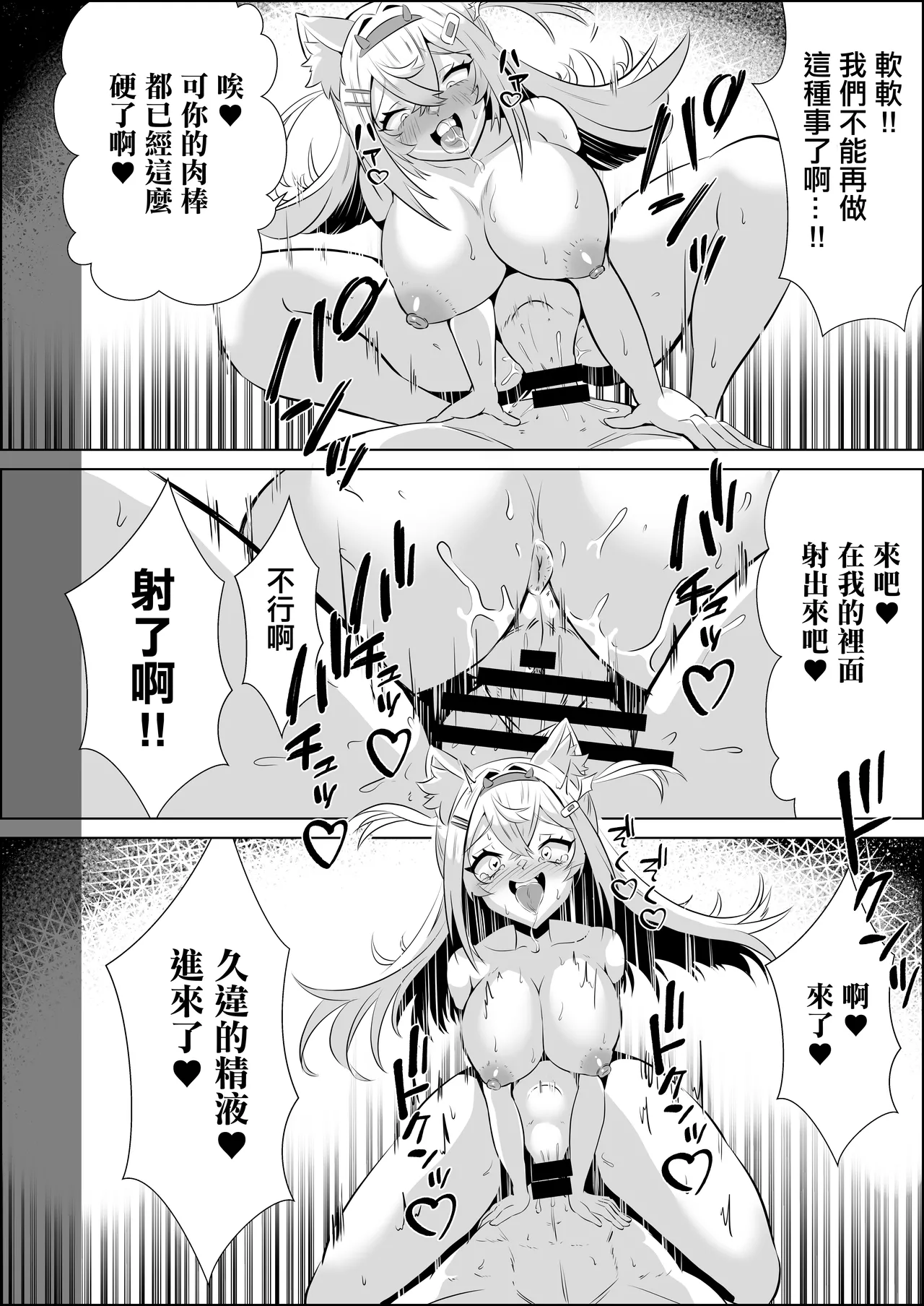 軟軟是壞孩子 page 5 full