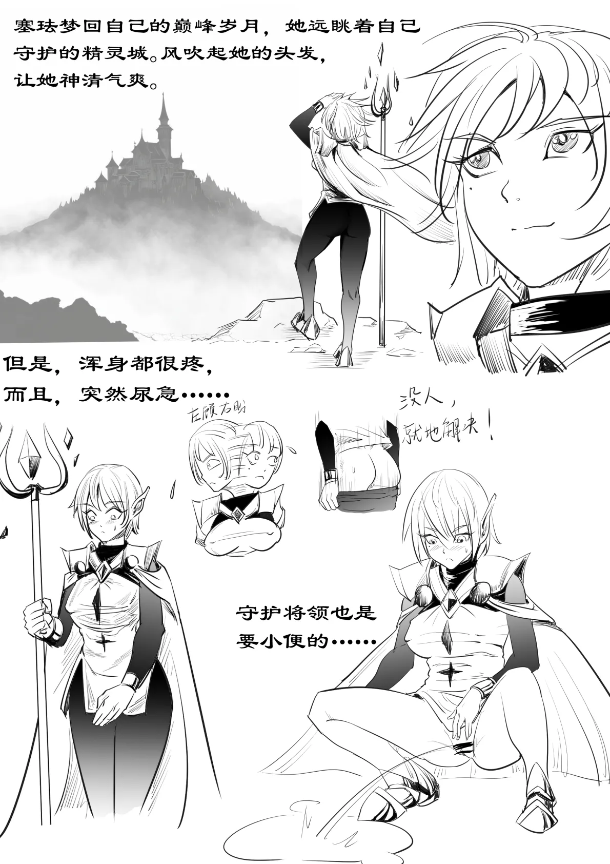 The Elf Kingdom Series #4 Sypha page 6 full