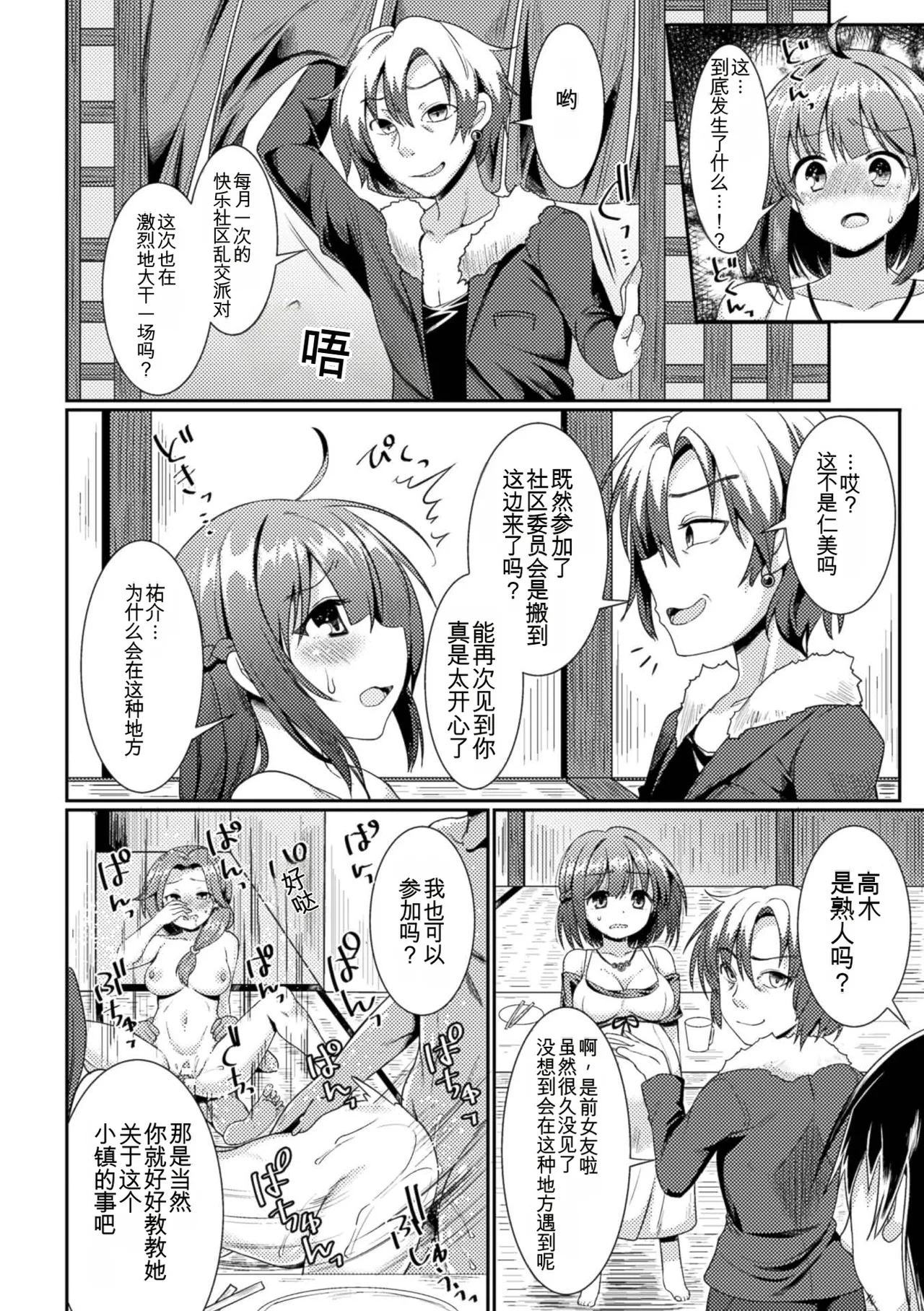 2D Comic Magazine Botebara Sex de Nikubenki Ochi! Vol. 1 page 10 full