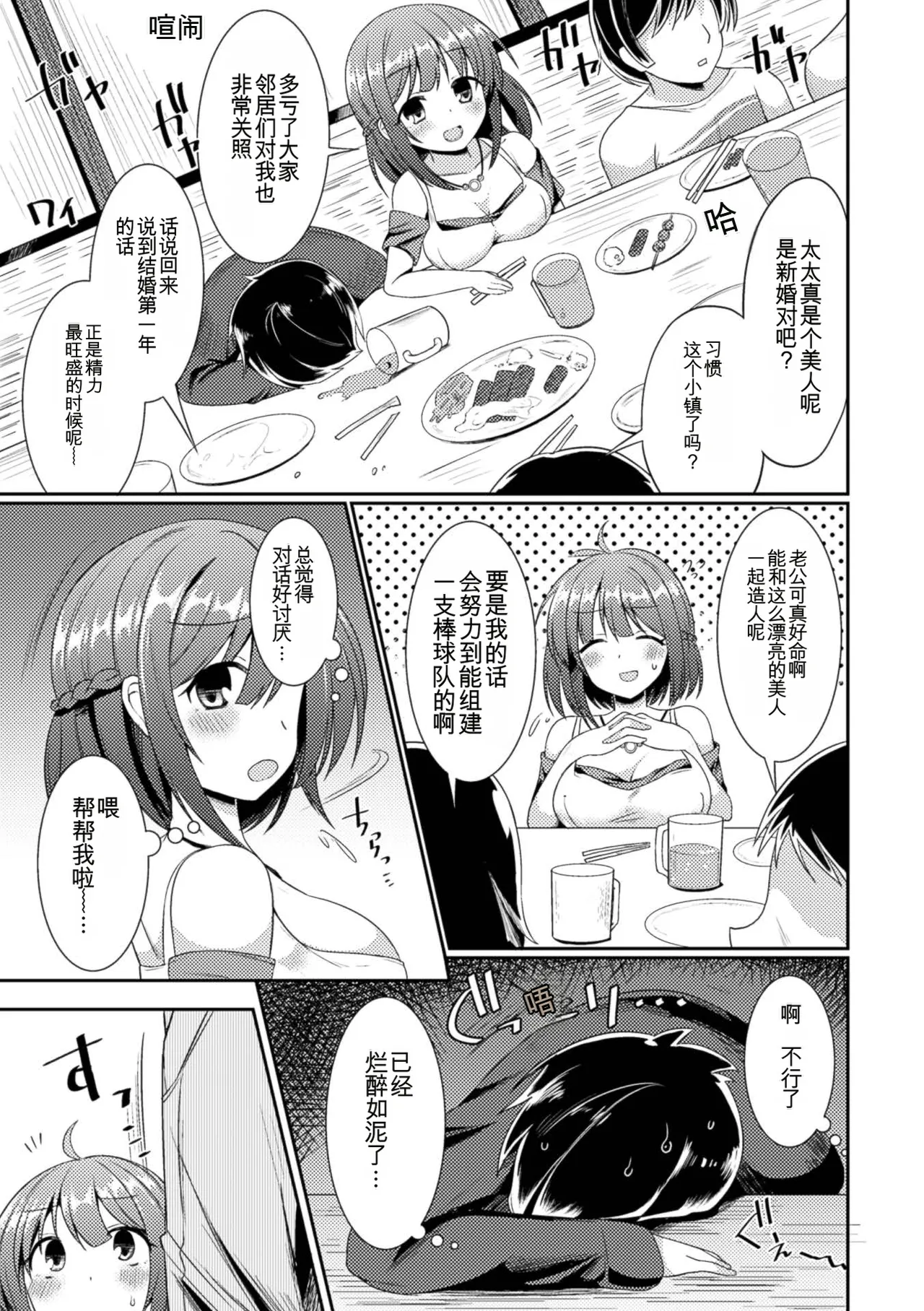 2D Comic Magazine Botebara Sex de Nikubenki Ochi! Vol. 1 page 7 full