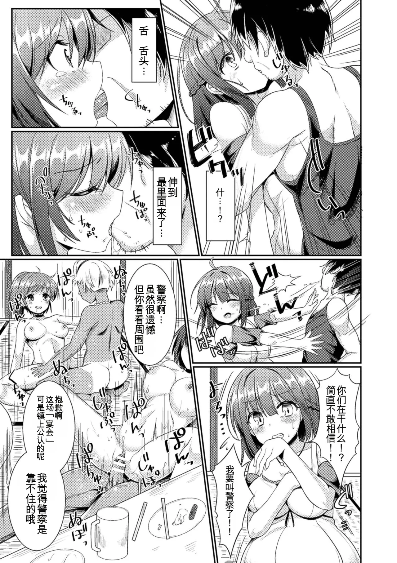 2D Comic Magazine Botebara Sex de Nikubenki Ochi! Vol. 1 page 9 full