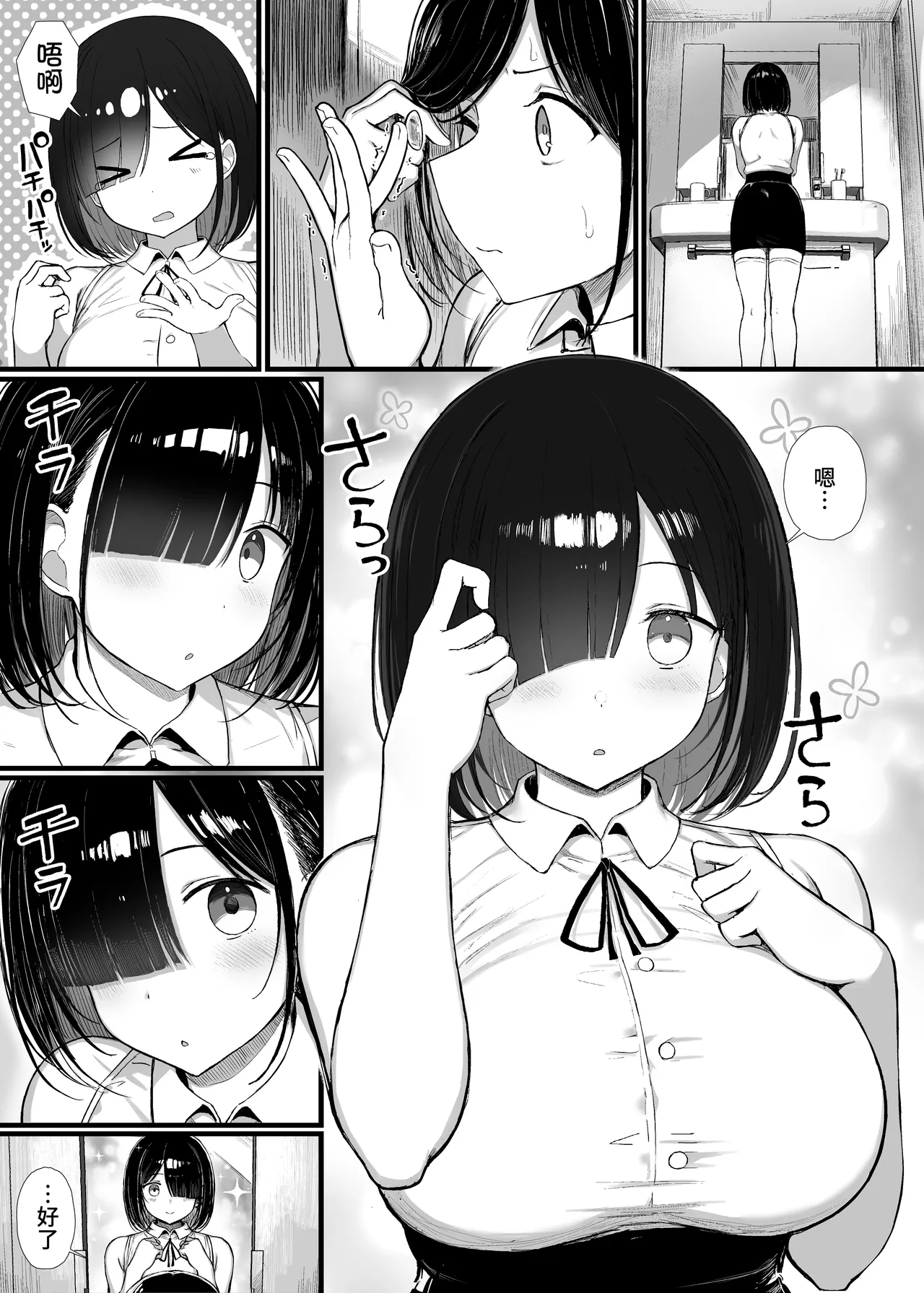 文学少女は染められる2  page 2 full