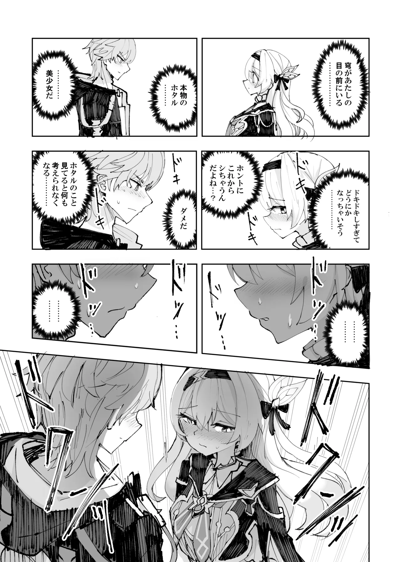 Unmei wa Trailblazer no Heya de page 8 full