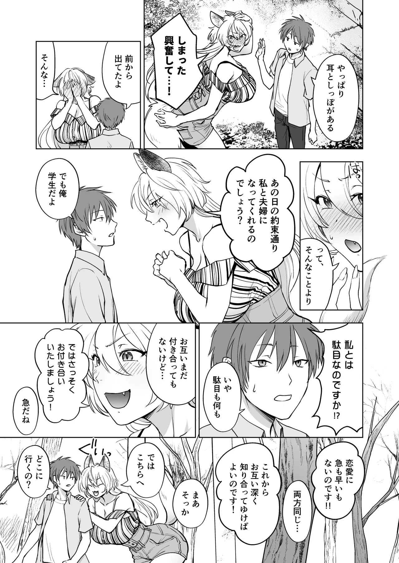 きつねのはなし page 7 full