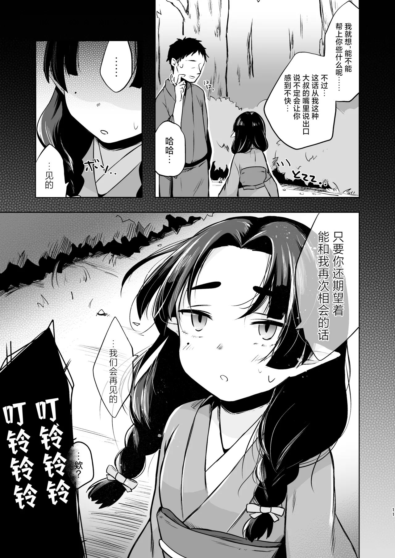 Utsutsu ni Sayonara | 弃世随卿去 梦醒不归人 page 10 full