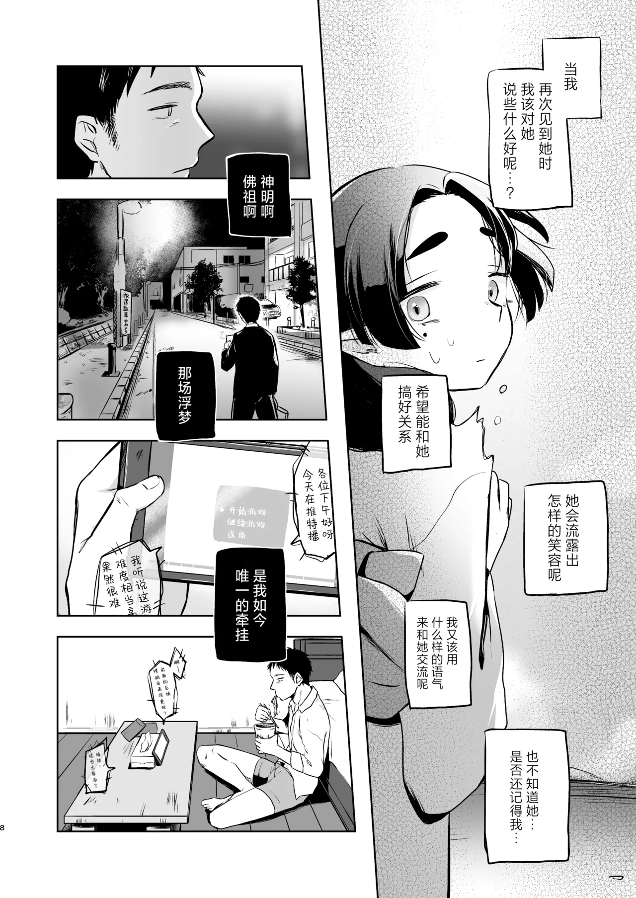 Utsutsu ni Sayonara | 弃世随卿去 梦醒不归人 page 7 full