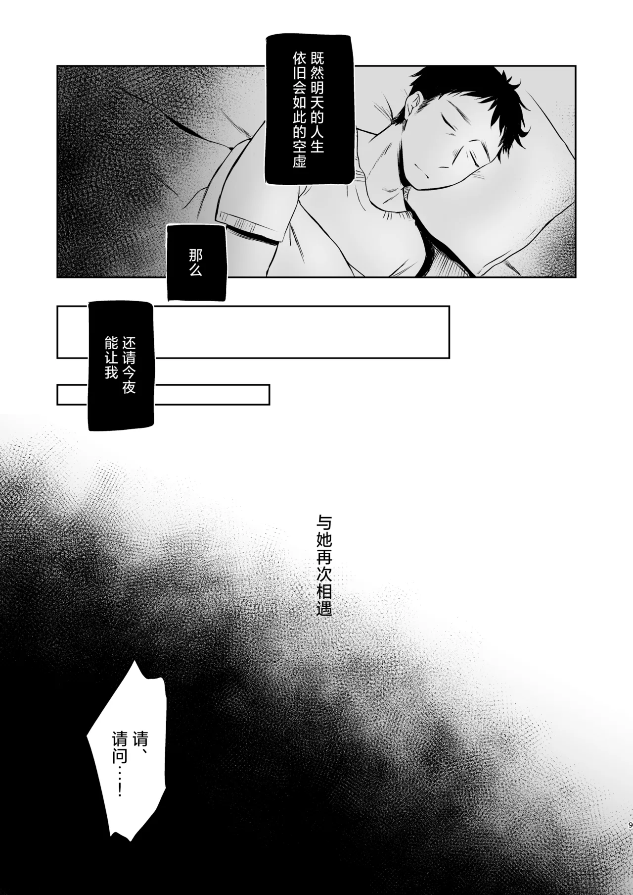 Utsutsu ni Sayonara | 弃世随卿去 梦醒不归人 page 8 full