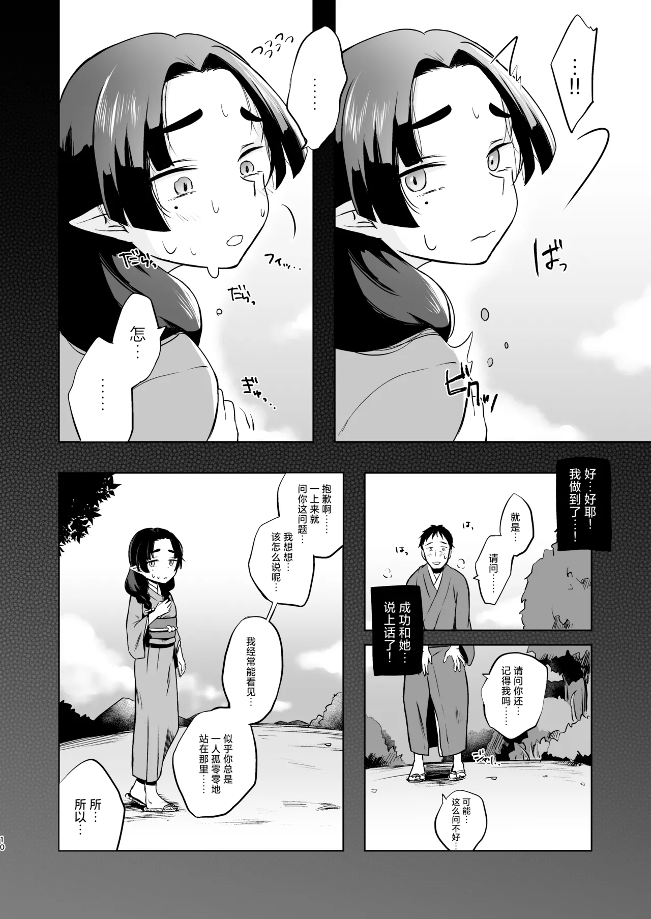 Utsutsu ni Sayonara | 弃世随卿去 梦醒不归人 page 9 full