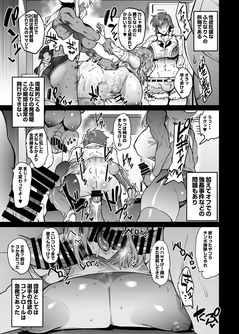 ふたなり×純女 レズセエロプロレス試合＆楽屋で他選手からのかわいがり 漫画6Pになります page 5 full