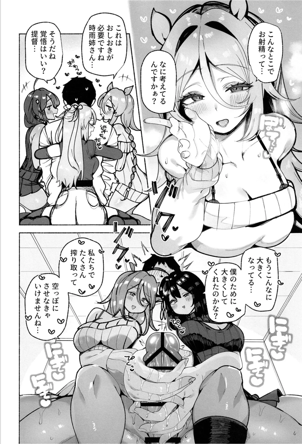 Shiratsuyu gata shimai to okota de yuuwaku sakusei H page 7 full