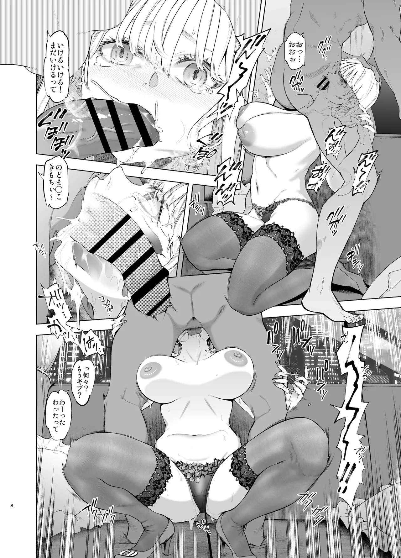 Ura-aka Hameshio Bijinzuma Saeki Maho page 8 full