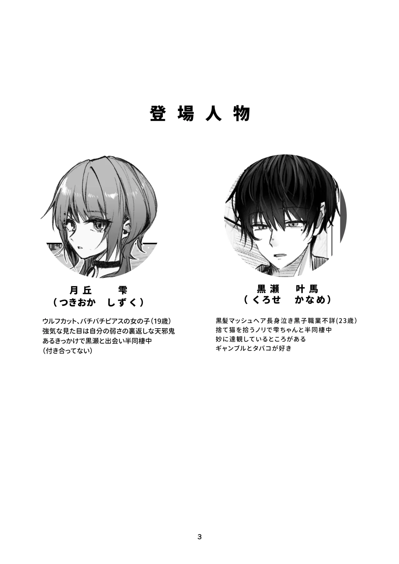 不自由を愛して page 2 full