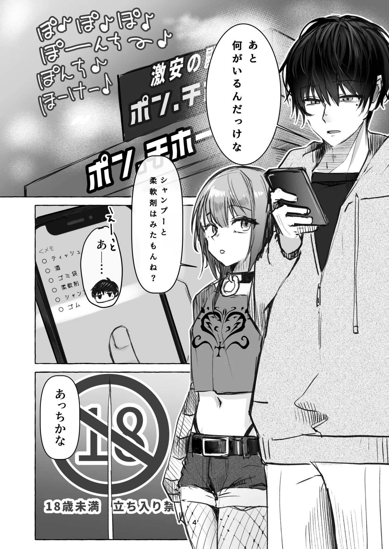 不自由を愛して page 3 full