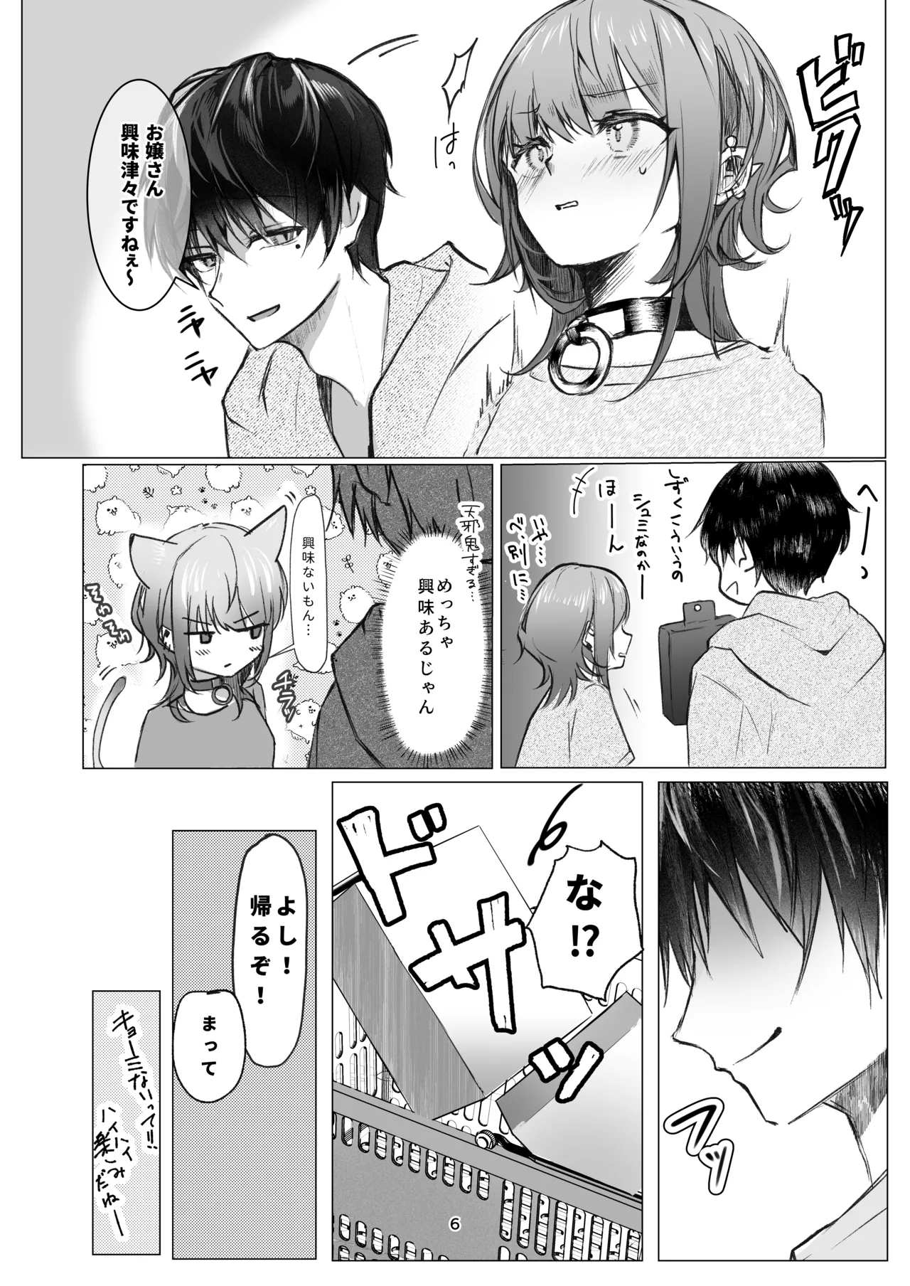 不自由を愛して page 5 full