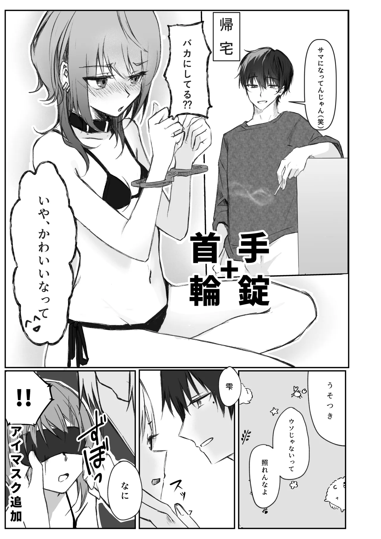 不自由を愛して page 6 full