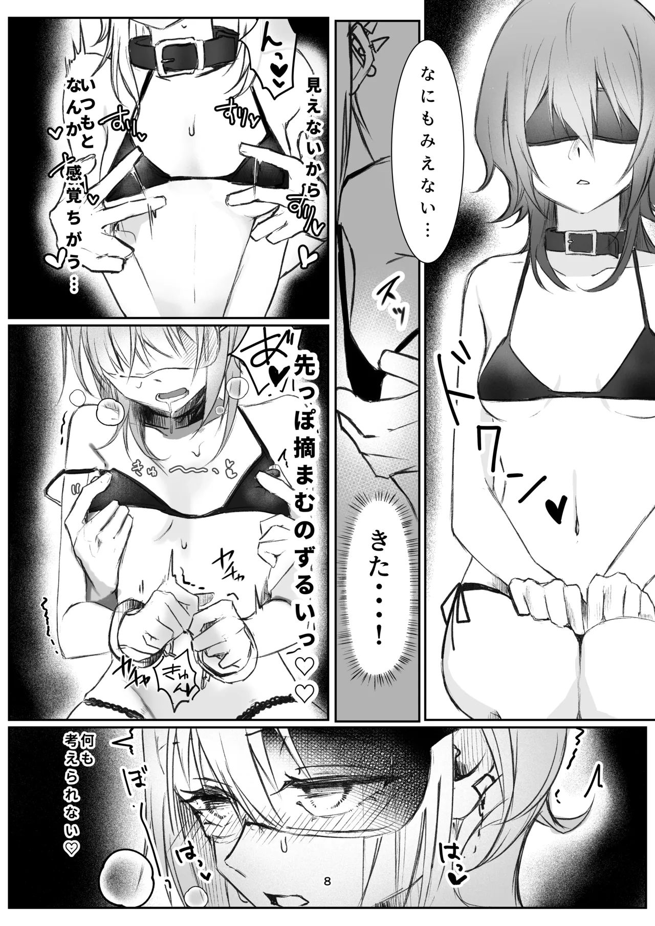 不自由を愛して page 7 full