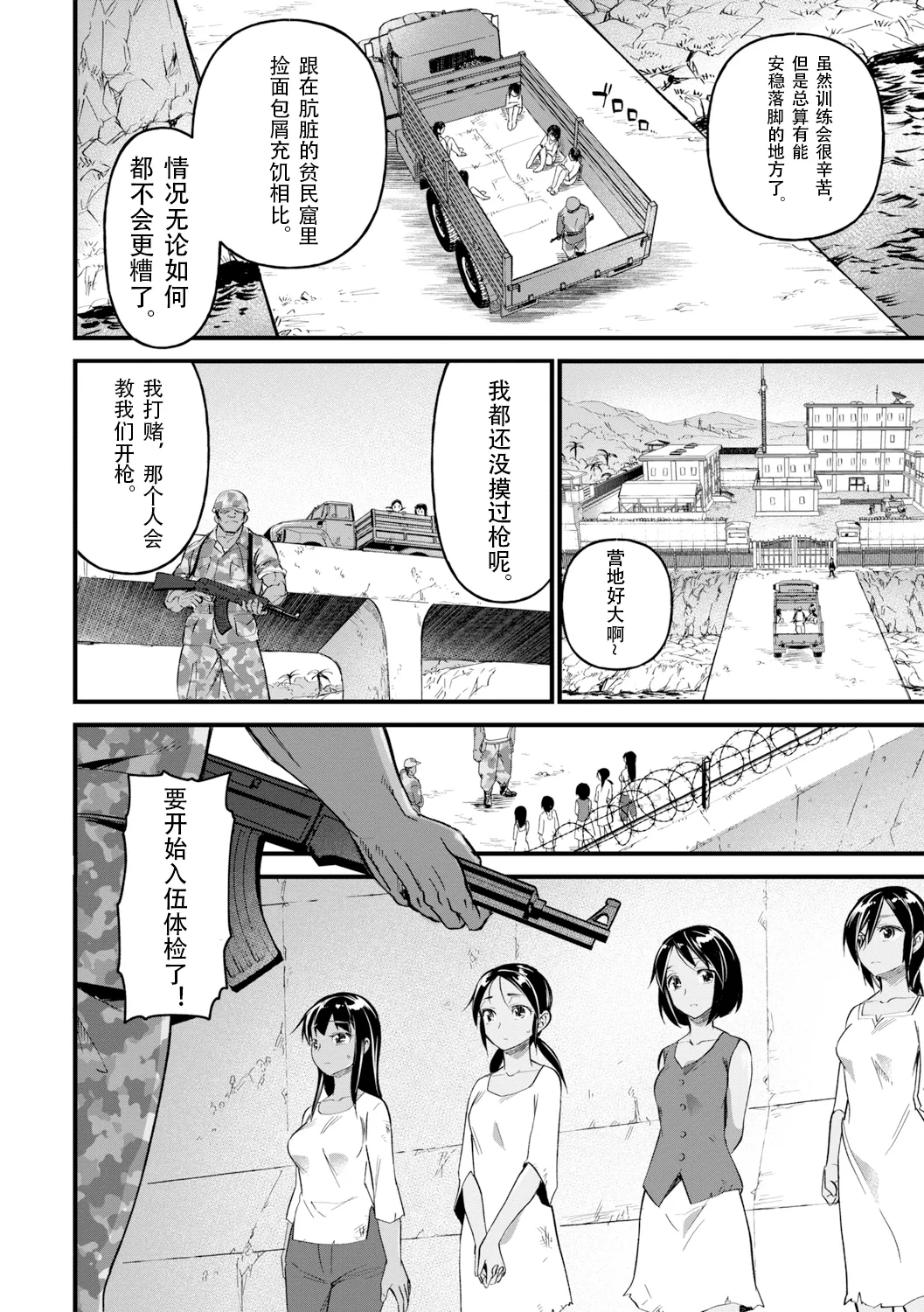 Mesu Kunren | 牝女集训营 page 2 full