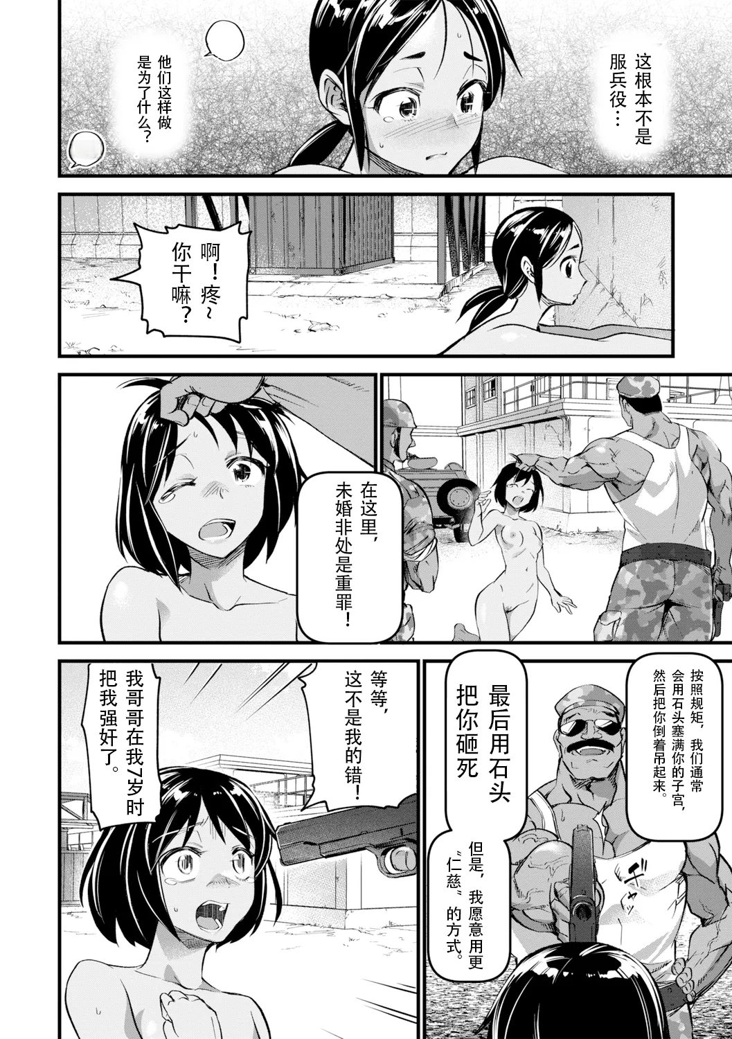 Mesu Kunren | 牝女集训营 page 4 full
