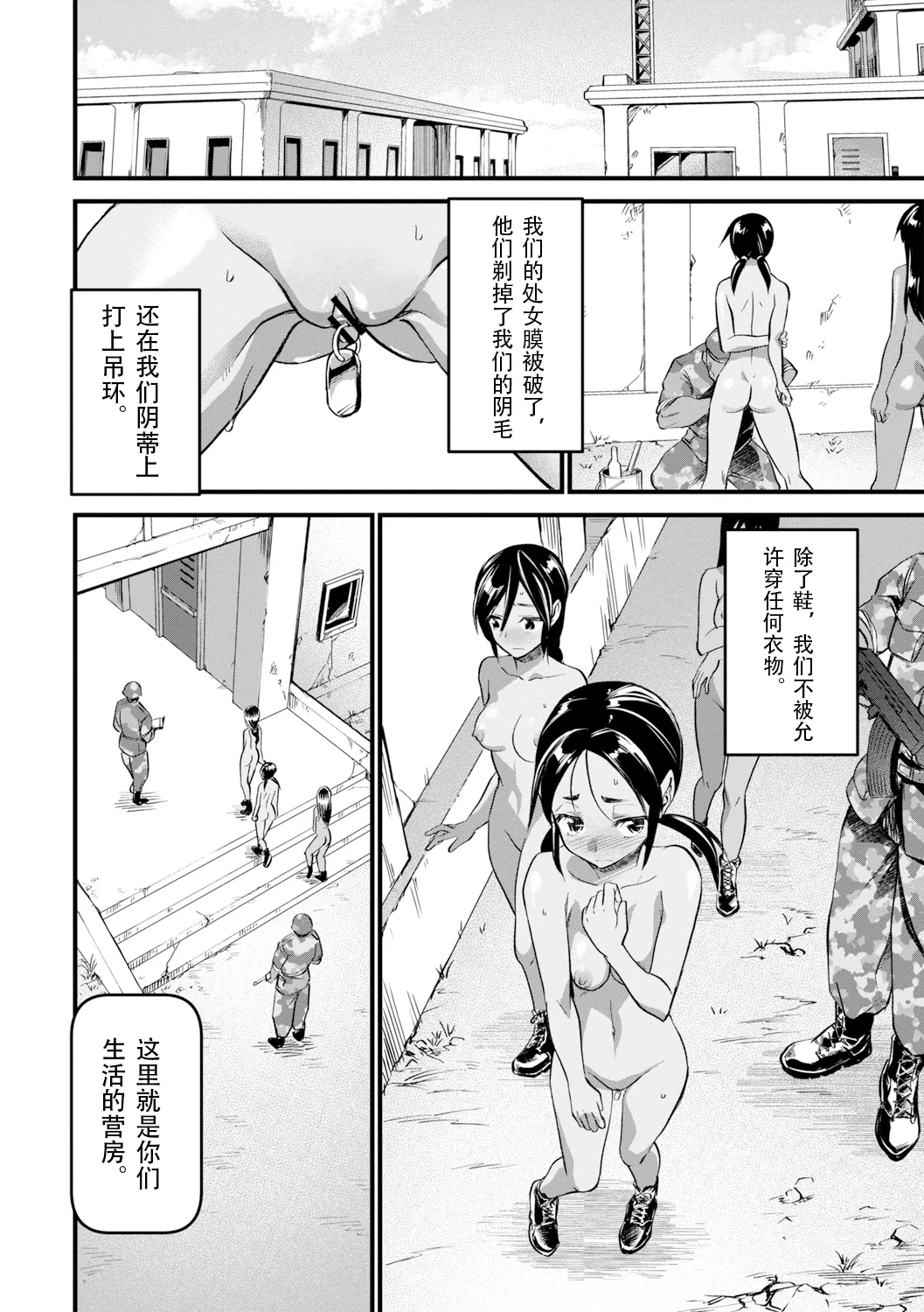 Mesu Kunren | 牝女集训营 page 8 full