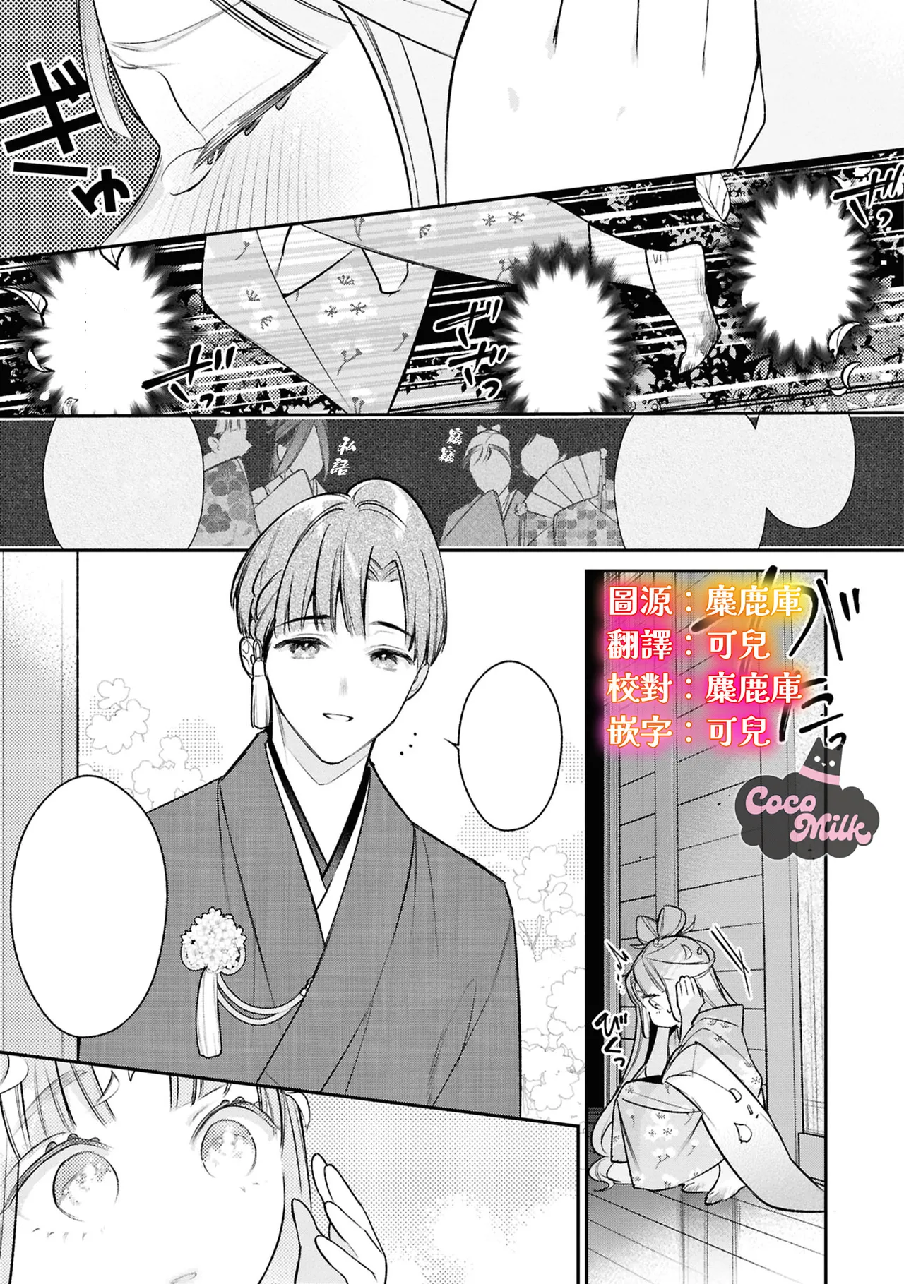muku na usagi hime ha haru wo matsu danna sama to nemidaretai | 与夫君共候春来，纯真兔姬沉醉于缠绵之夜 page 1 full