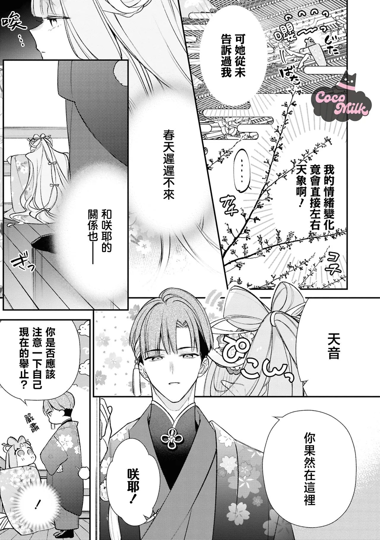 muku na usagi hime ha haru wo matsu danna sama to nemidaretai | 与夫君共候春来，纯真兔姬沉醉于缠绵之夜 page 10 full