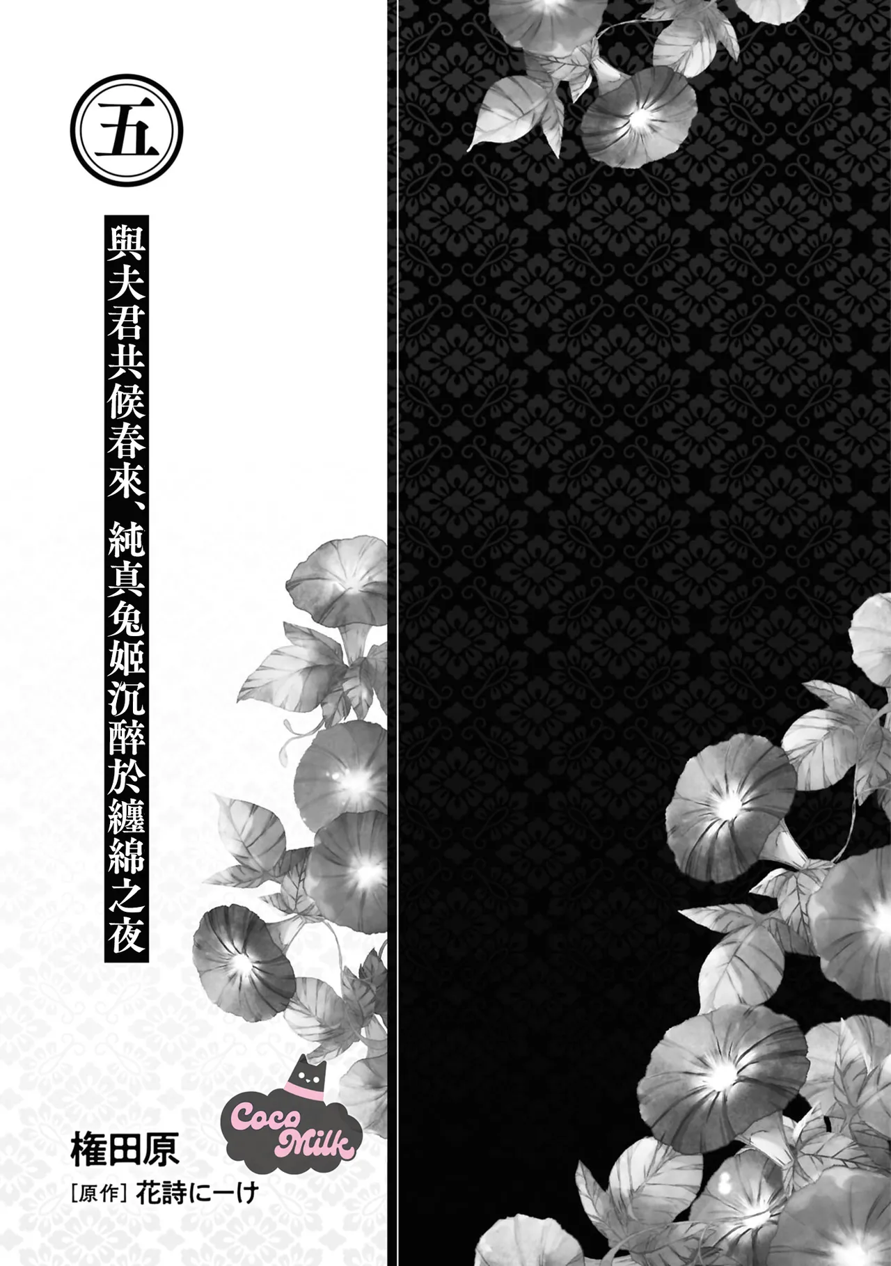 muku na usagi hime ha haru wo matsu danna sama to nemidaretai | 与夫君共候春来，纯真兔姬沉醉于缠绵之夜 page 2 full