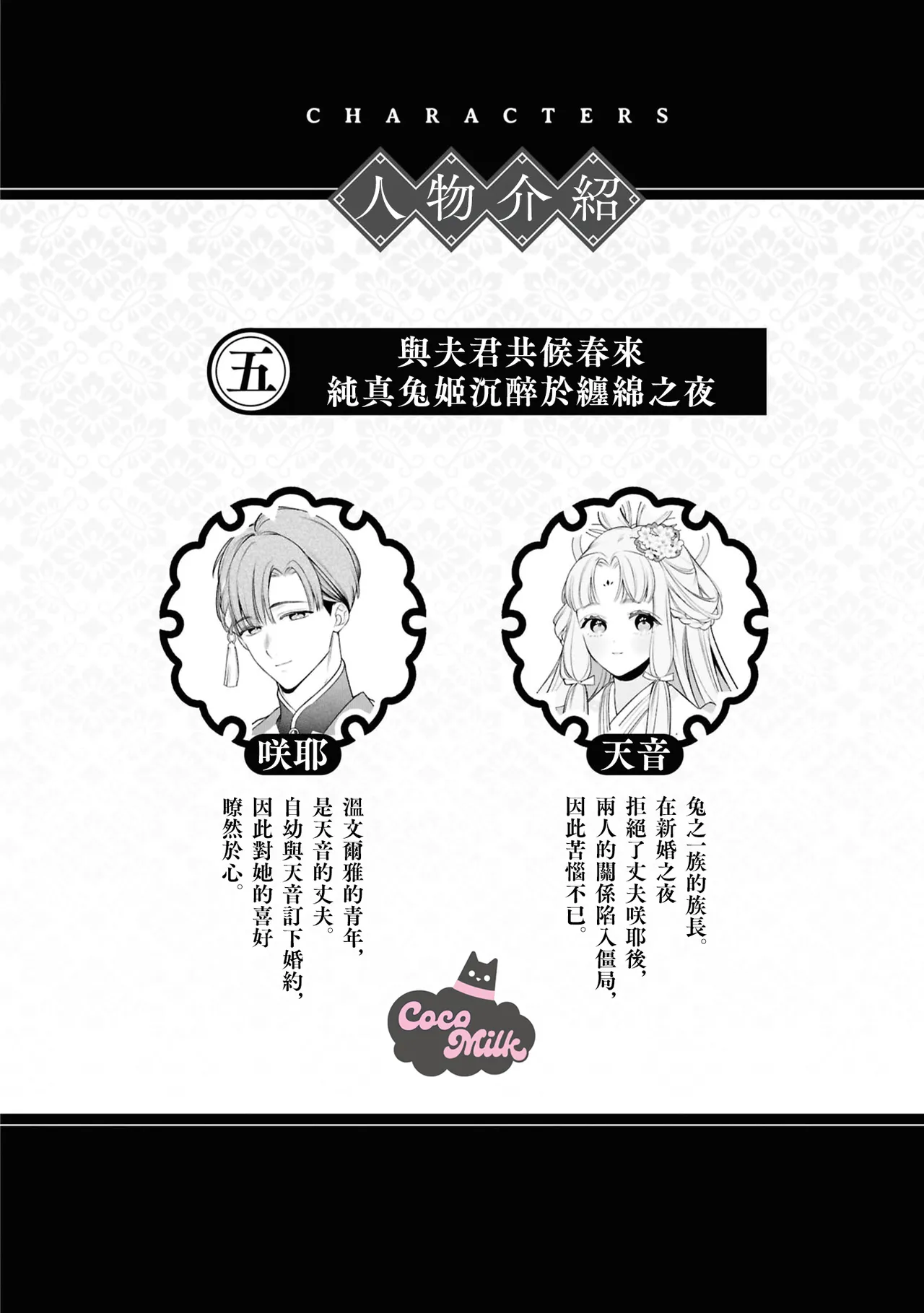 muku na usagi hime ha haru wo matsu danna sama to nemidaretai | 与夫君共候春来，纯真兔姬沉醉于缠绵之夜 page 3 full