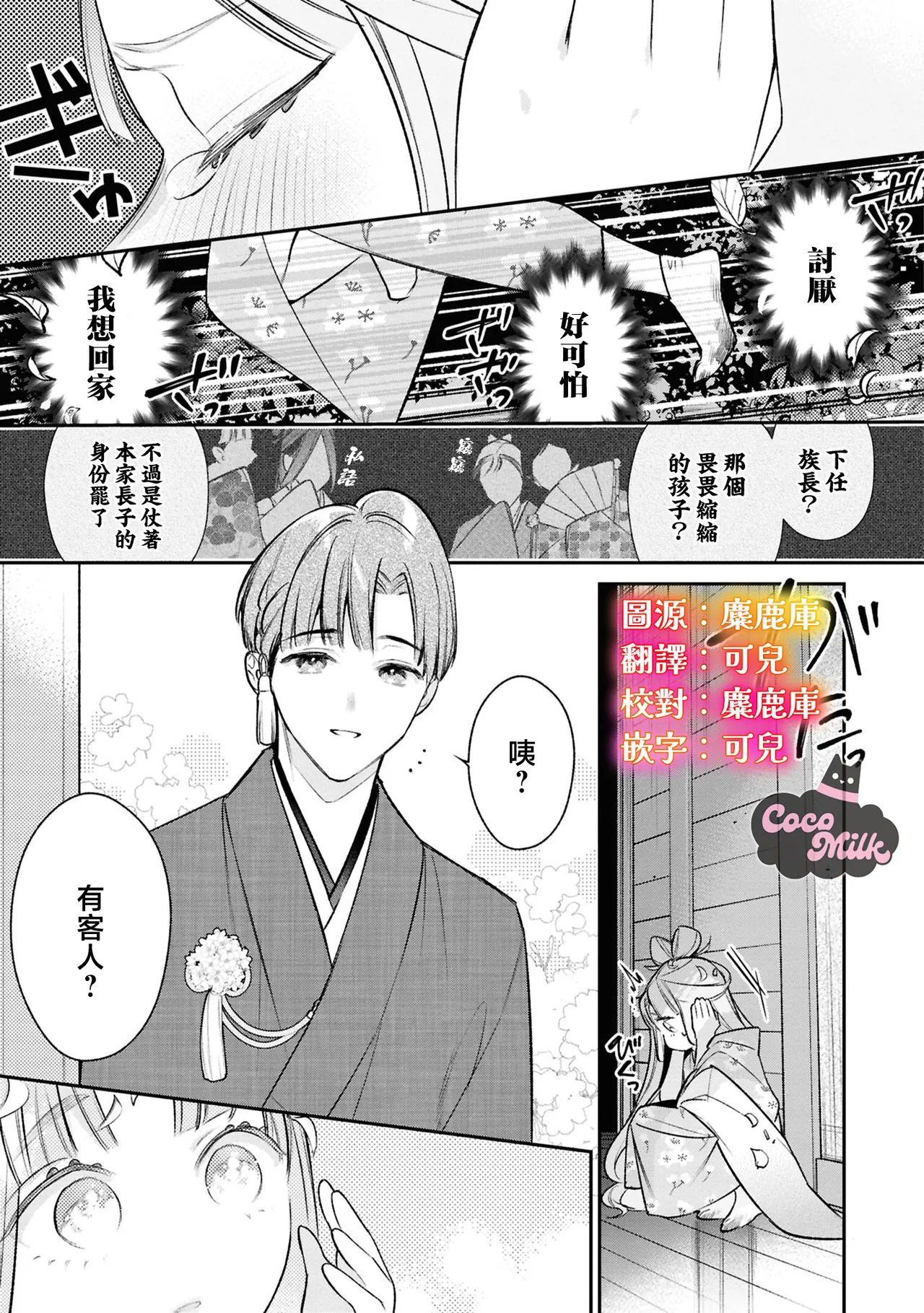 muku na usagi hime ha haru wo matsu danna sama to nemidaretai | 与夫君共候春来，纯真兔姬沉醉于缠绵之夜 page 4 full