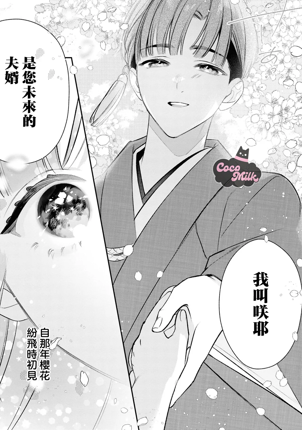 muku na usagi hime ha haru wo matsu danna sama to nemidaretai | 与夫君共候春来，纯真兔姬沉醉于缠绵之夜 page 6 full