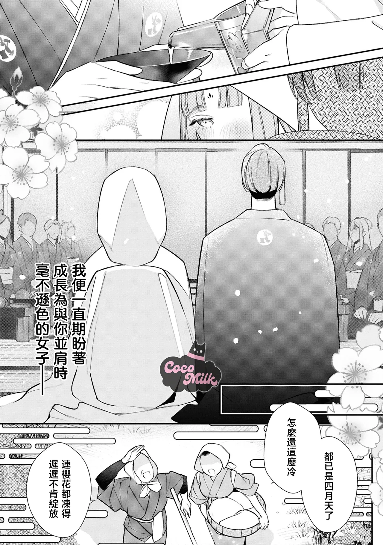 muku na usagi hime ha haru wo matsu danna sama to nemidaretai | 与夫君共候春来，纯真兔姬沉醉于缠绵之夜 page 7 full