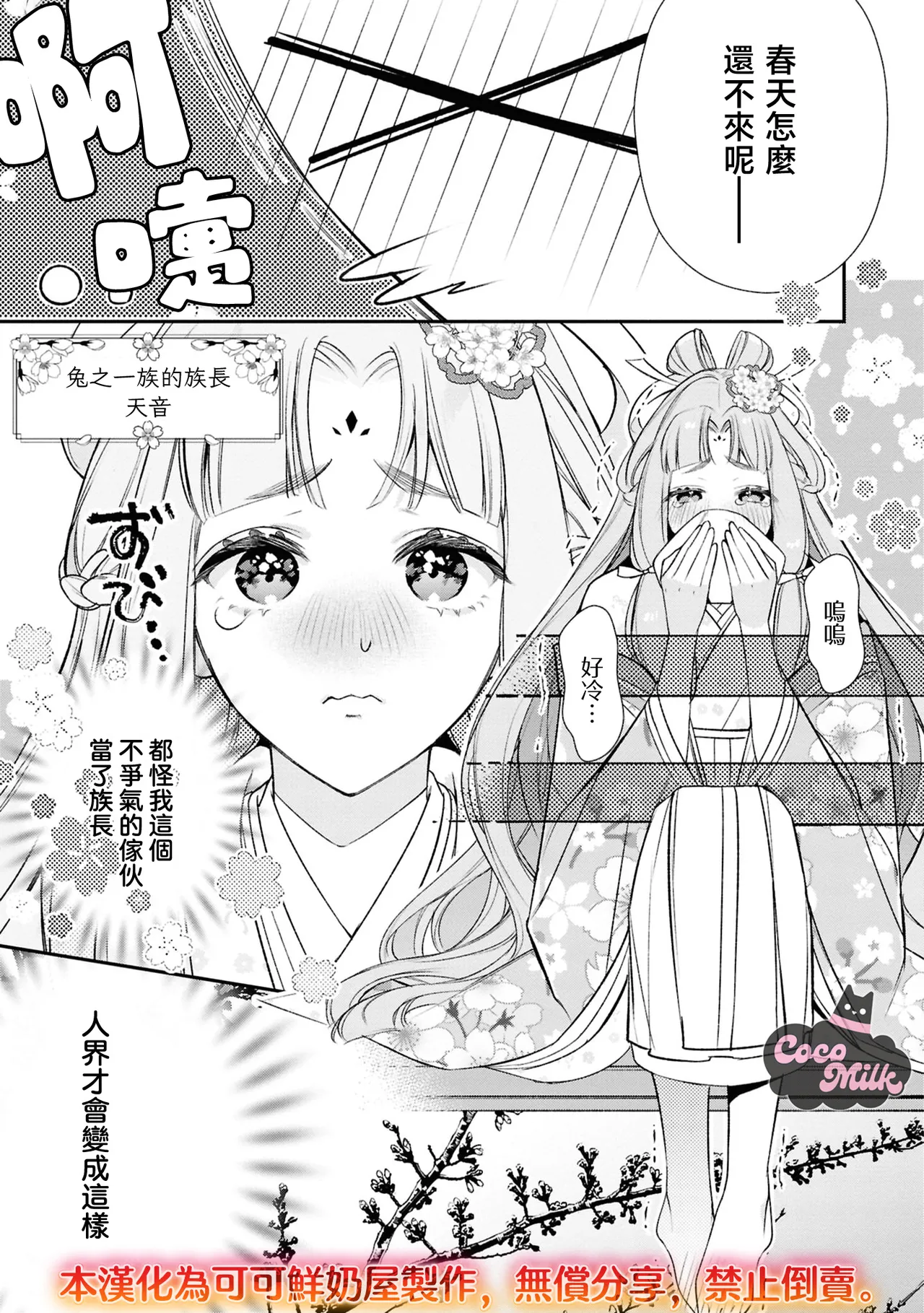 muku na usagi hime ha haru wo matsu danna sama to nemidaretai | 与夫君共候春来，纯真兔姬沉醉于缠绵之夜 page 8 full
