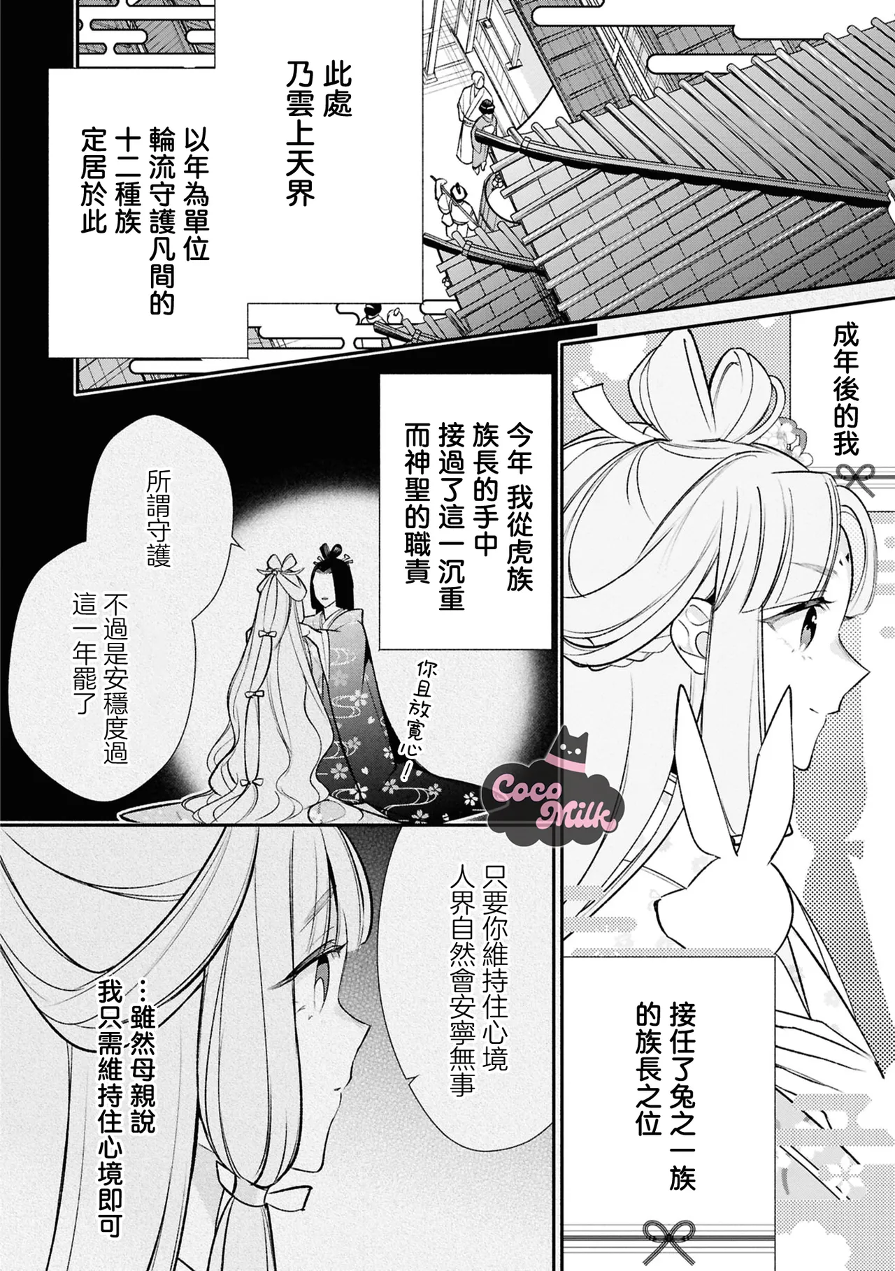 muku na usagi hime ha haru wo matsu danna sama to nemidaretai | 与夫君共候春来，纯真兔姬沉醉于缠绵之夜 page 9 full