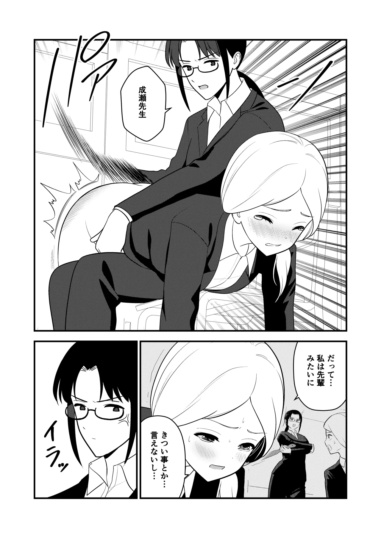 Oshioki sarete 1-nichi Kahanshin no Chakui ga Kinshi sareru Gakkou 3 page 4 full