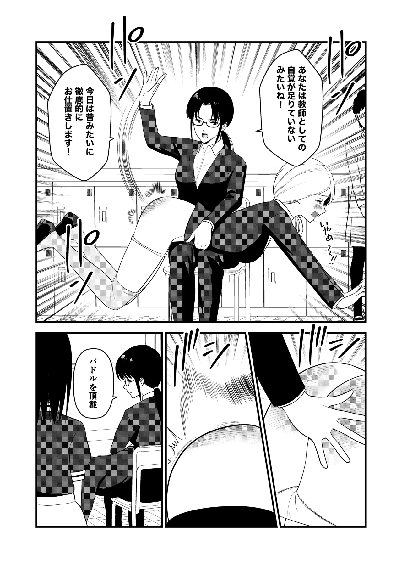 Oshioki sarete 1-nichi Kahanshin no Chakui ga Kinshi sareru Gakkou 3 page 5 full