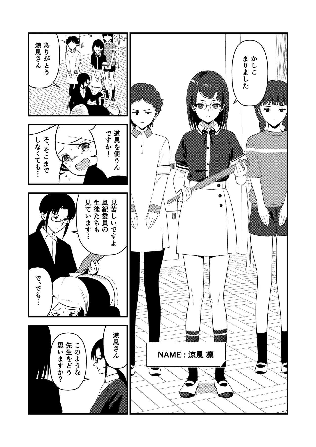 Oshioki sarete 1-nichi Kahanshin no Chakui ga Kinshi sareru Gakkou 3 page 6 full