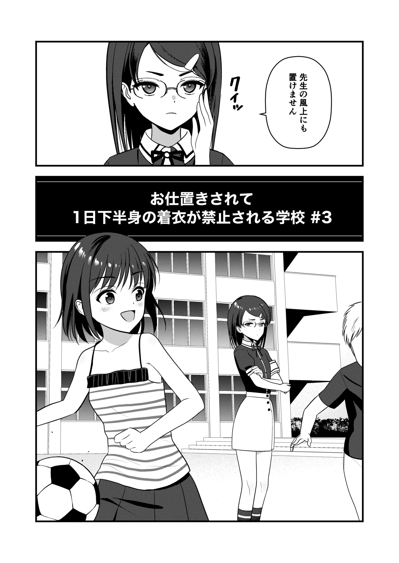Oshioki sarete 1-nichi Kahanshin no Chakui ga Kinshi sareru Gakkou 3 page 7 full